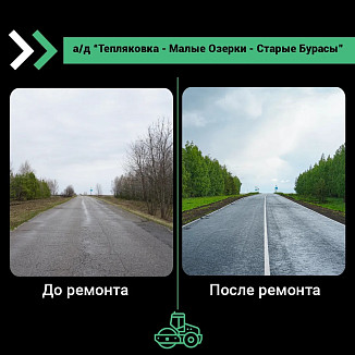 В Саратовской области завершен ремонт первого объекта дорожного нацпроекта